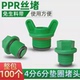 PPR水管堵头4分堵头20 2丝堵免生料带胶外牙斗头垫圈整包 6分25x1