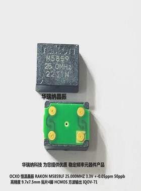 恒温晶振OCXO 0.05ppm 50PPB 25M 25MHZ 25.000MHZ RAKON M5859LF
