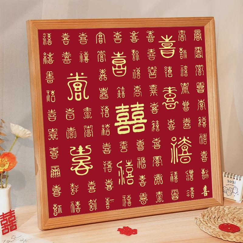y4j8百喜图十字绣2022diy手工喜字婚书红囍新款线绣自己刺绣结婚2