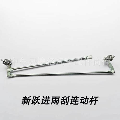 刮水器跃进雨刮连动杆联动杆新支架雨刮器轻卡重卡货车连动杆齐全