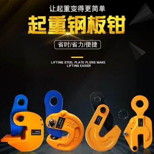 起重吊具钢板起重吊钳石材夹具横吊竖吊钢板起重钳翻转钳起重吊具