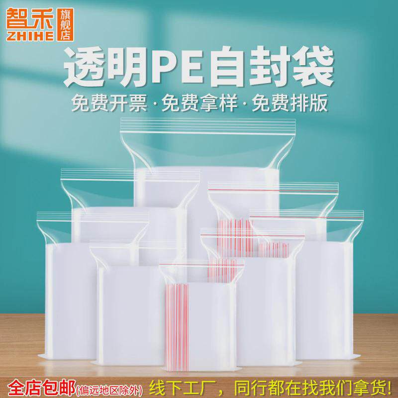 超大号透明pe自封袋加厚16丝塑封袋通用食品封口袋密封袋挂件小号