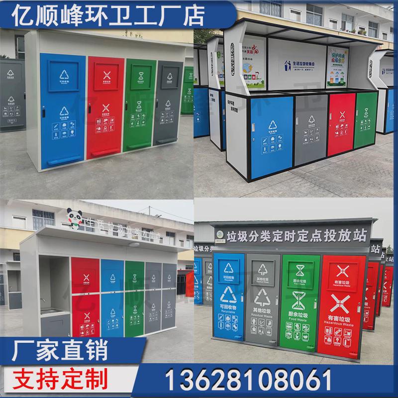 定制大型智能垃圾分类房垃圾箱大型回收箱小区户外垃圾分类亭厂家