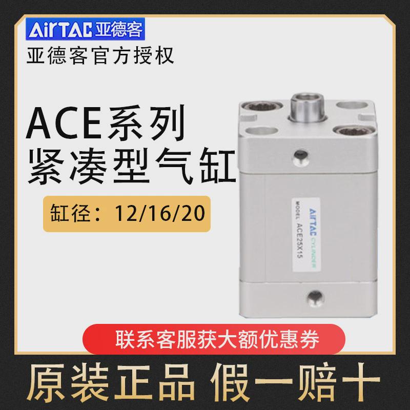 亚德客气缸紧凑型ace12/16/20x5/10/15/20/25/30/35/40/45/50s带
