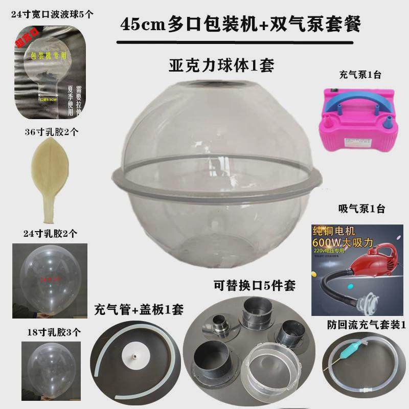 45厘米多口气球包装机/塞球器/气球扩口器天爆球制作工具包邮