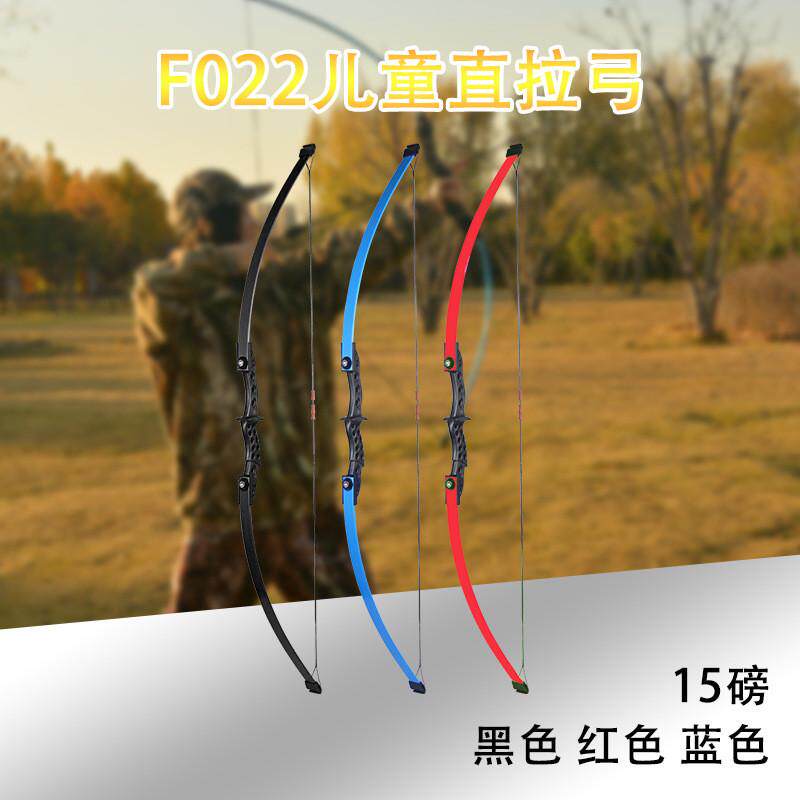 f022直拉弓儿童青少年训练弓箭户外射箭器材入门反曲15磅练习弓