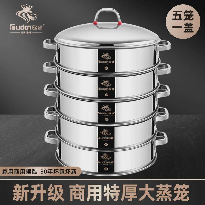 欧顿蒸笼不锈钢商用家用蒸格大号蒸屉包子大容量笼屉多层超大蒸锅,厨房/烹饪用具,蒸格/蒸片/蒸架,淘宝优惠券,粉丝福利购,淘宝优惠卷