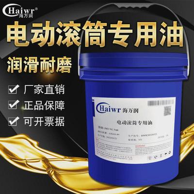 电动滚筒专用油N46号#输送机械油冷式电动滚筒TDY75型GB443润滑油