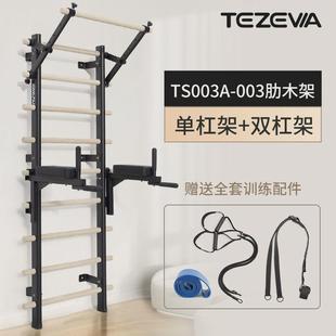 特泽瓦室内多功能训练肩肋木架舞蹈房私教工作室压腿健身单双器材