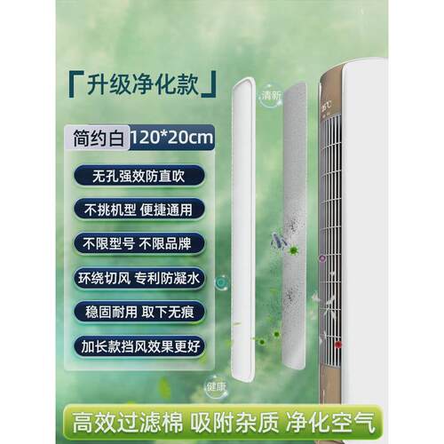 8dwl立式柜式遮风空调挡风板圆柱板防直吹柜机出风口挡板防风导风