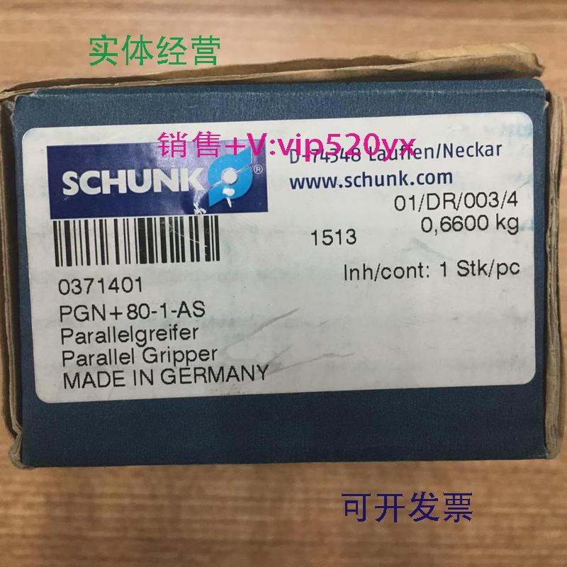 现货供应全新SCHUNK雄克平行手指气爪PGN+80-1-AS0371401现货