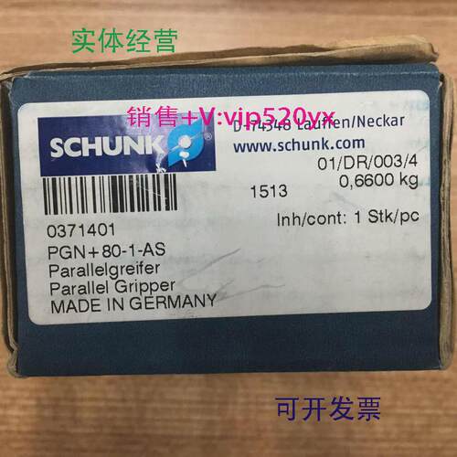 现货供应全新SCHUNK雄克平行手指气爪PGN+80-1-AS0371401现货