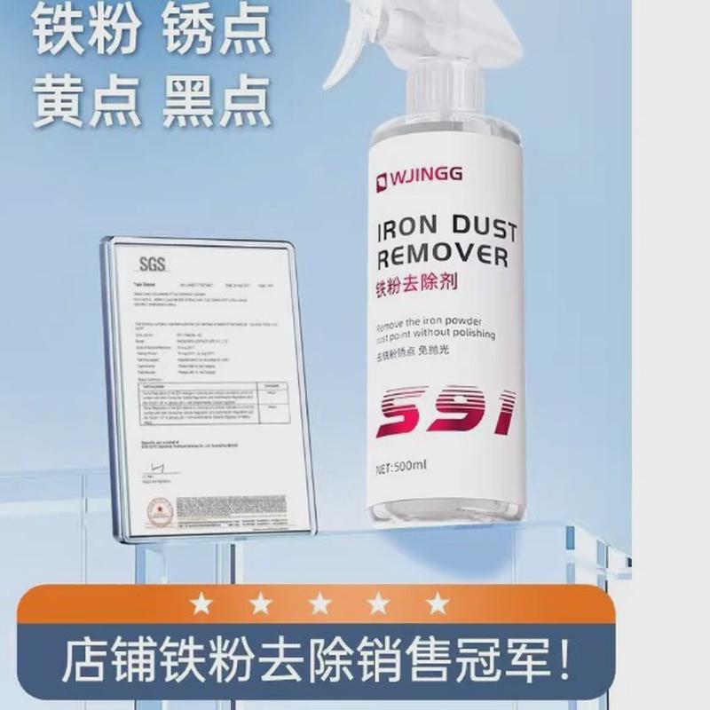 汽车漆面铁粉去除剂车身除锈飞漆去黄点黑点铁锈白色车清洗剂去污