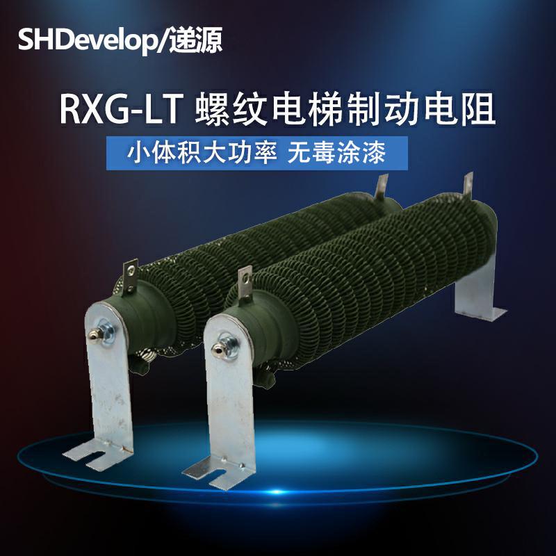 rxg-lt大功率螺纹弹簧货停车梯变频器负载机车电梯客制动刹车电阻