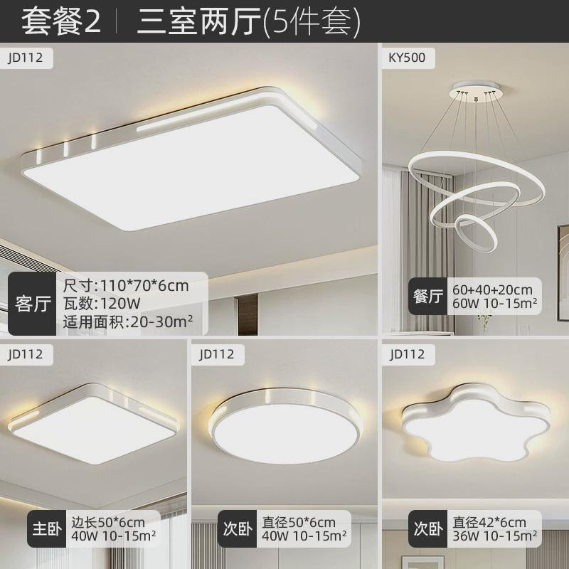 无缝超薄客厅吸顶灯奶油风儿童房简约全屋智能卧室超亮护眼灯具