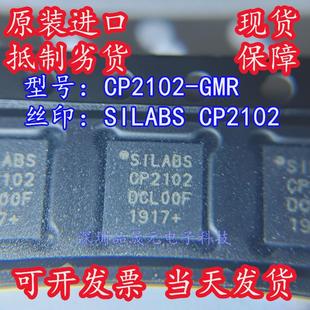 CP2102-GMR SILABS CP2102 全新原装 QFN-28 桥接控制USB转串口IC