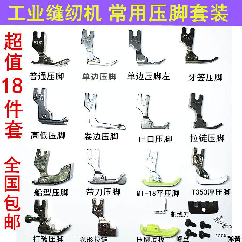 工业缝纫机压脚套装电脑平车卷边压脚拉链塑料挡边缝纫压脚18样