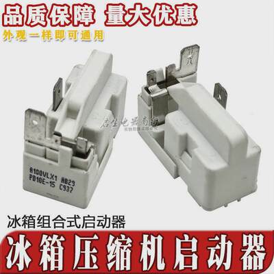 PTC启动器电冰箱冰柜压缩机启动器单插片PE10M C618 PF10R C728