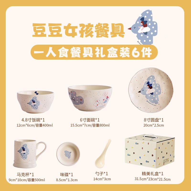 豆豆女孩情侣碗碟盘家用陶瓷餐盘高颜值水杯饭碗餐具伴手礼生日