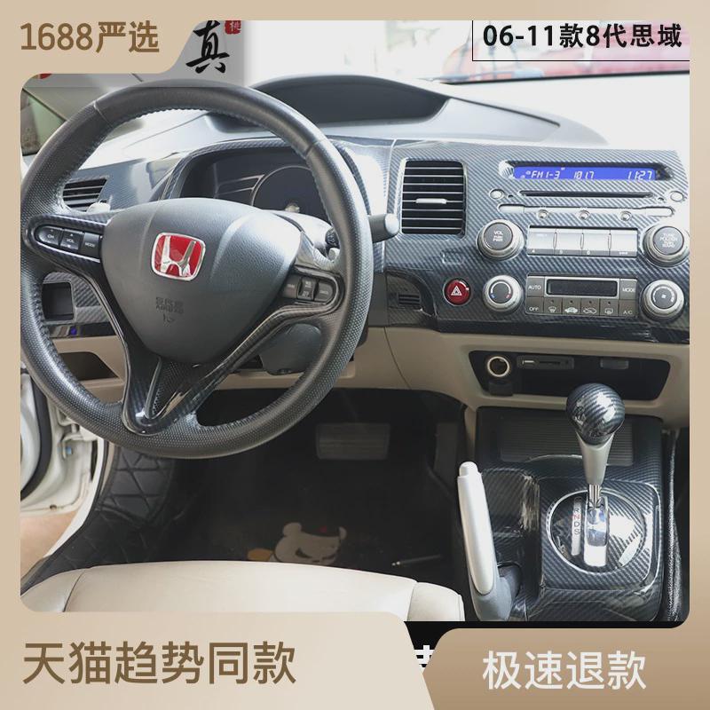 热销06-11老款8代八代思域仪表cd面板转速表改装内饰碳纤维装饰贴