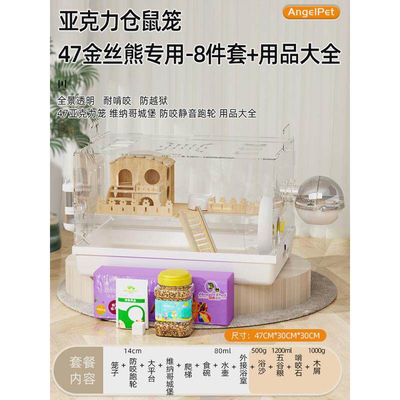 小仓鼠笼子亚克力透明房子便宜金丝熊的别墅大用品秋冬窝