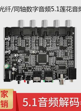 5.1声道DTS杜比AC-3源码PCM数字光纤/同轴转模拟音频解码器模组块