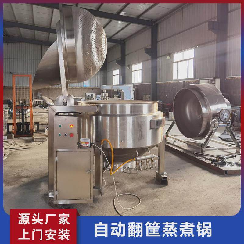 全自动翻斗式鹅蛋蒸煮锅自动出料夹层锅翻筐式沥水粽子蒸煮锅
