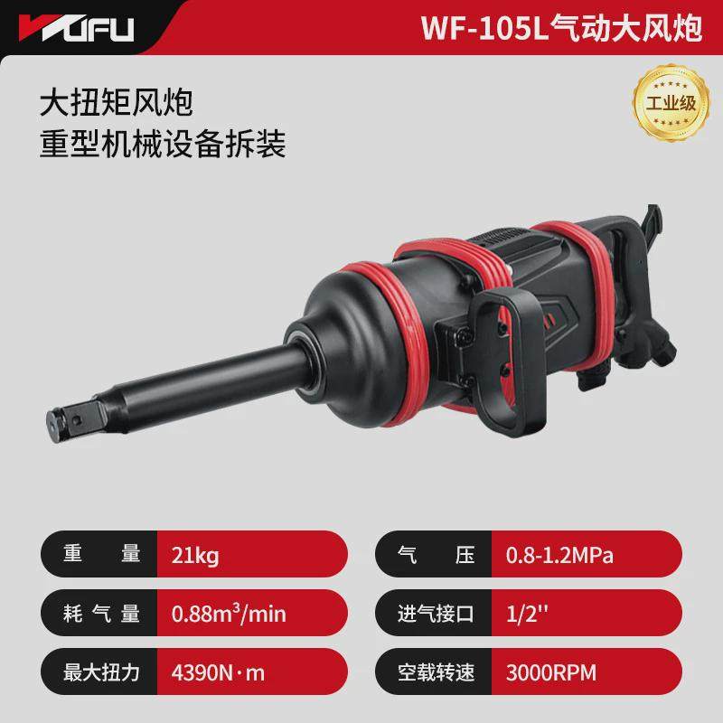 五福1寸大风炮重型风炮机气动工具大扭力汽修风炮工业级气动扳手,五金/工具,气动螺丝刀,淘宝优惠券,粉丝福利购,淘宝优惠卷
