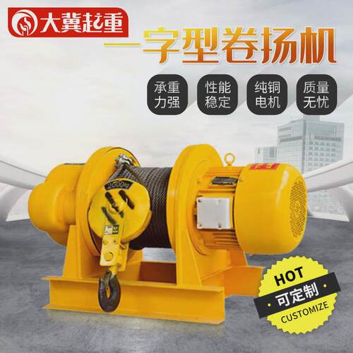 厂家一字型卷扬机船用提升机建筑机械吊运1吨CD1型起重电动卷扬机