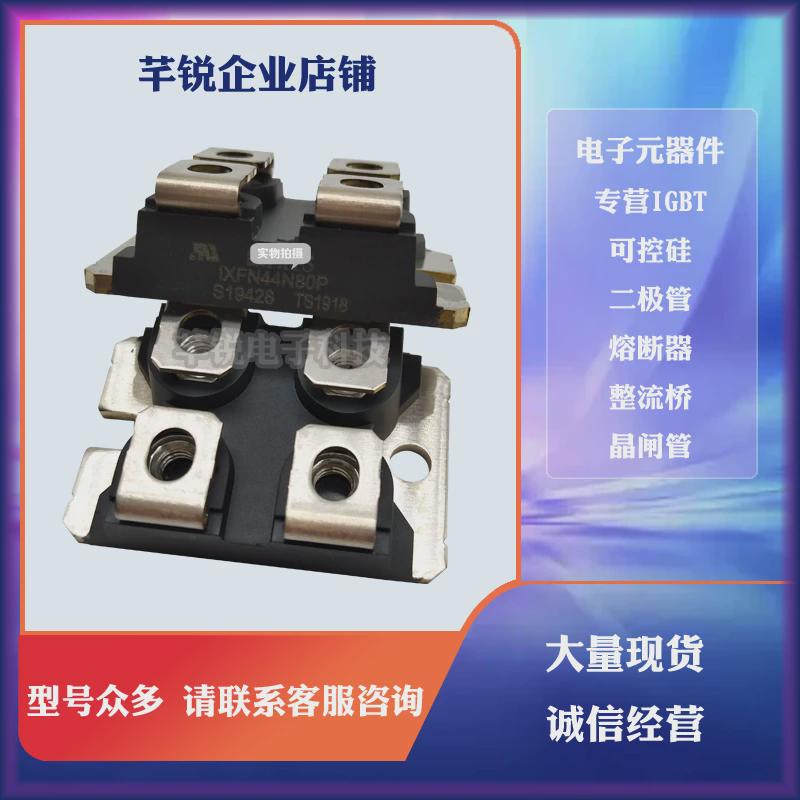 现货直销艾赛斯MOS管IXFN44N50Q IXFN44N60 IXFN44N80 IXFN44N80P