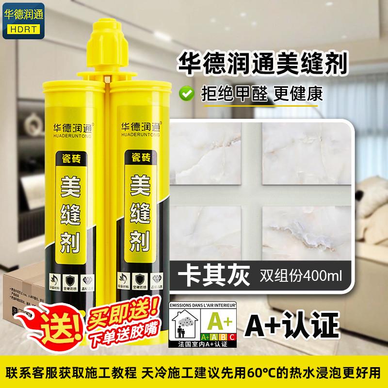 整箱瓷砖地砖专用华德润通美缝剂家用防水胶勾缝填缝剂贵族银