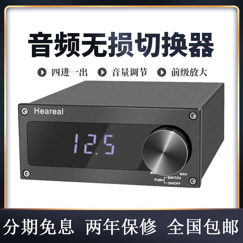 4进1出切换器前级放大多音频输入选择遥控调音量无损转接切换器
