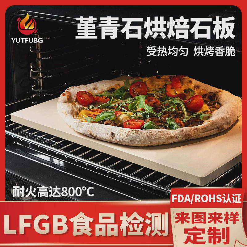 家用烘焙烤箱石板耐高温烤盘披萨板欧包法棍烧烤工具方形加厚脆底