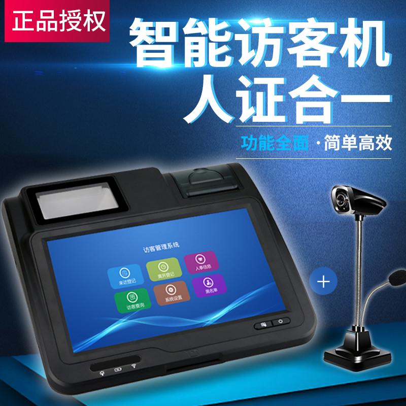 智能访客机人脸识别门卫登记系统身份证扫描人访客系统访客一体机