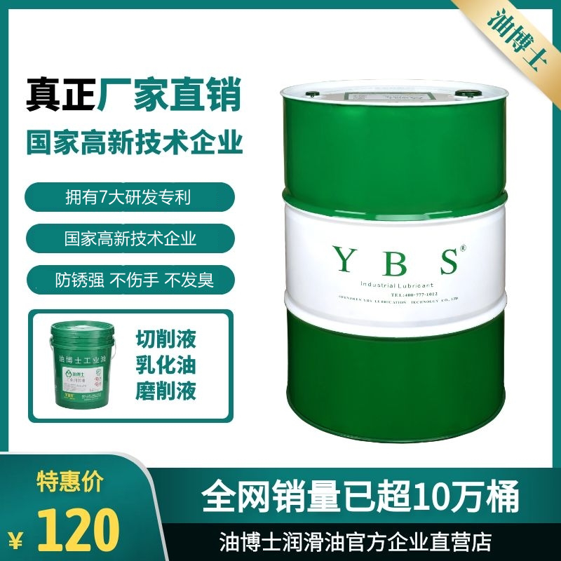 ll全合成绿色切削液水溶性铝镁合金研磨磨削不锈钢防锈冷却微乳化