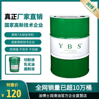 ll全合成绿色切削液水溶性铝镁合金研磨磨削不锈钢防锈冷却微乳化