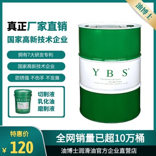 ll全合成绿色切削液水溶性铝镁合金研磨磨削不锈钢防锈冷却微乳化