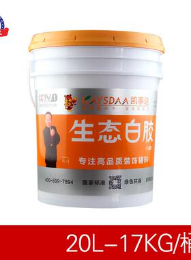 厂家直销凯装饰达17kg生态白胶防霉抗冻快干事装修白乳胶