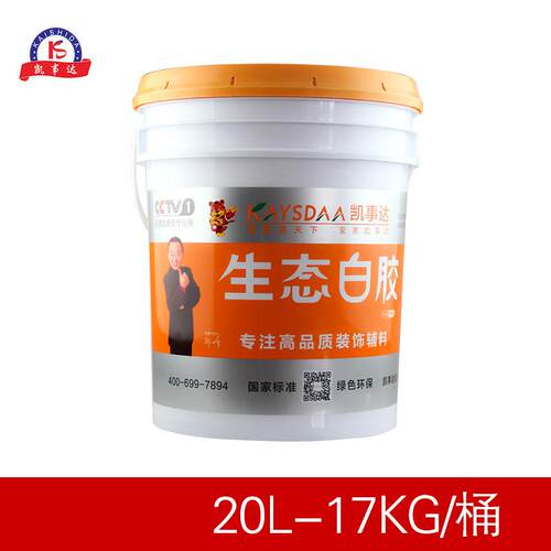 快干凯事达17kg生态白胶防霉抗冻厂家直销装饰装修白乳胶