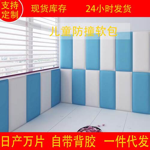 热销榻榻米床头软包墙围儿童房软包软包墙贴自粘床头软包幼儿爆品