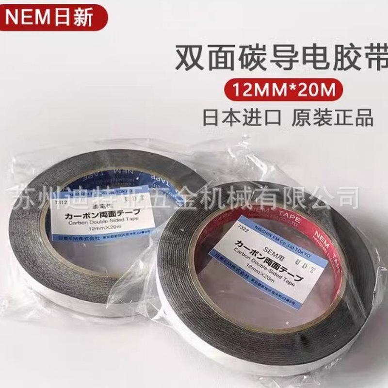 进口胶带日新nem双面碳导电基sem扫描电镜731732铝胶带胶带胶布