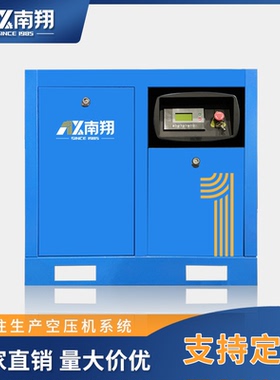 南翔永磁变频空压机7.5KW螺杆式空气压缩机节能工业级空压机