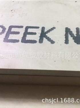 peek板peek板/pee棒加peek板本色peek板耐高温/耐磨纤零切加工
