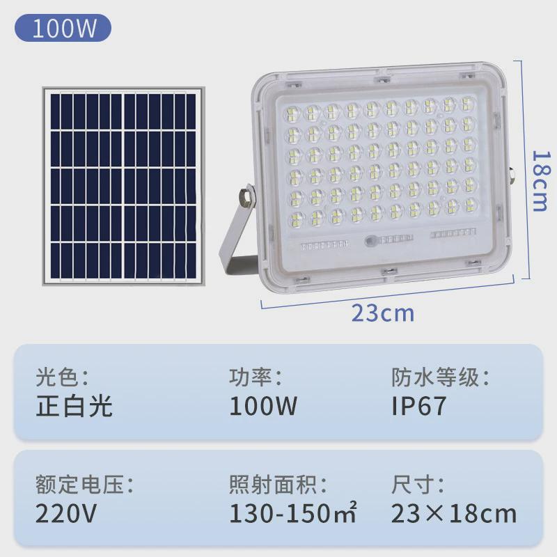 家用太阳能投光灯高亮照明户外专用led防水大功率新农村太阳能灯