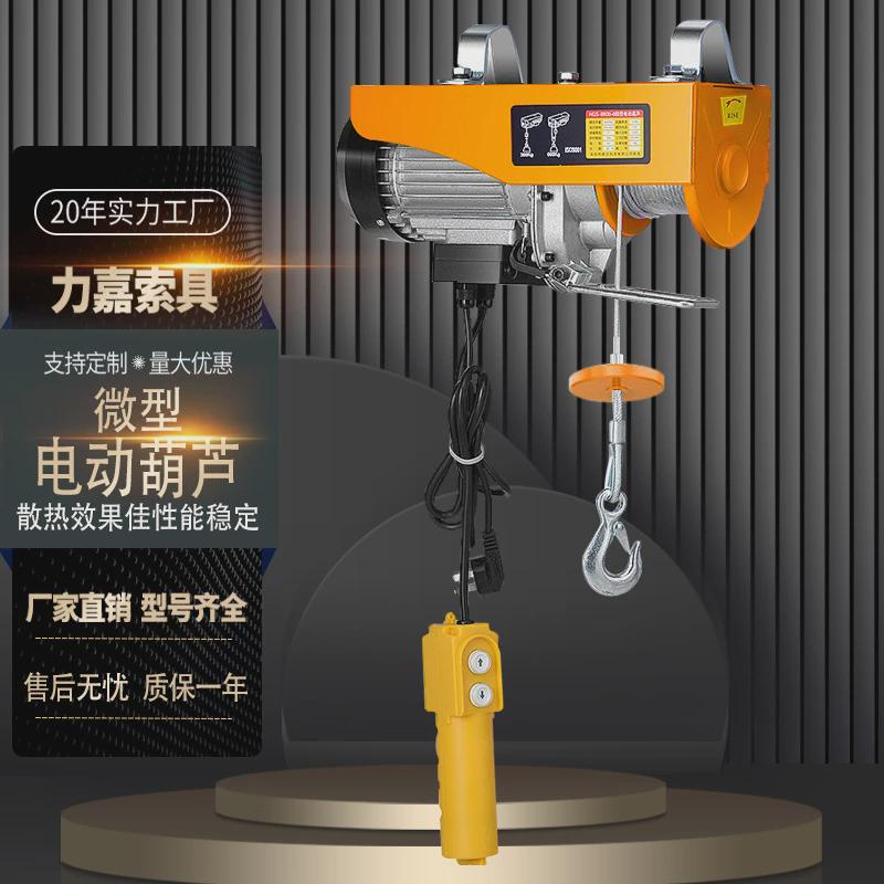微型电动葫芦220v小型吊机升降机一吨家用卷扬机2吨钢丝绳绞盘