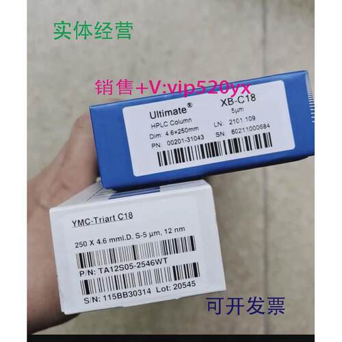 现货供应YMC-Triart C18货号:TA12S05-2546WT全新未拆封，售出不