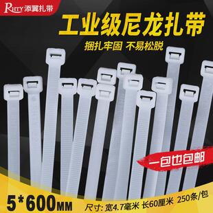 4.8宽250条塑料卡扣绑线电线固定捆束线带 600mm 自锁式 尼龙扎带5
