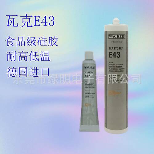 瓦克e43密封胶玻璃胶电子胶硅胶e43食品胶密封胶90ml/310ml
