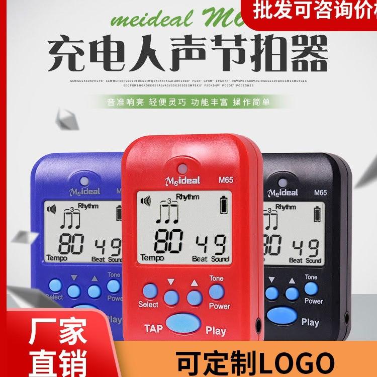 迷你电子节拍器钢琴吉他古筝小提琴架子鼓通用人声节拍器打拍充电