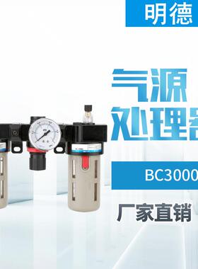 精品BC2000/BC30004000气源处理器油水分离过滤器/调压气动三联件